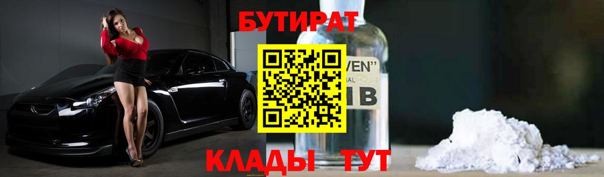 Краснознаменск  Бутират жидкий экстази  Вход с VPN 