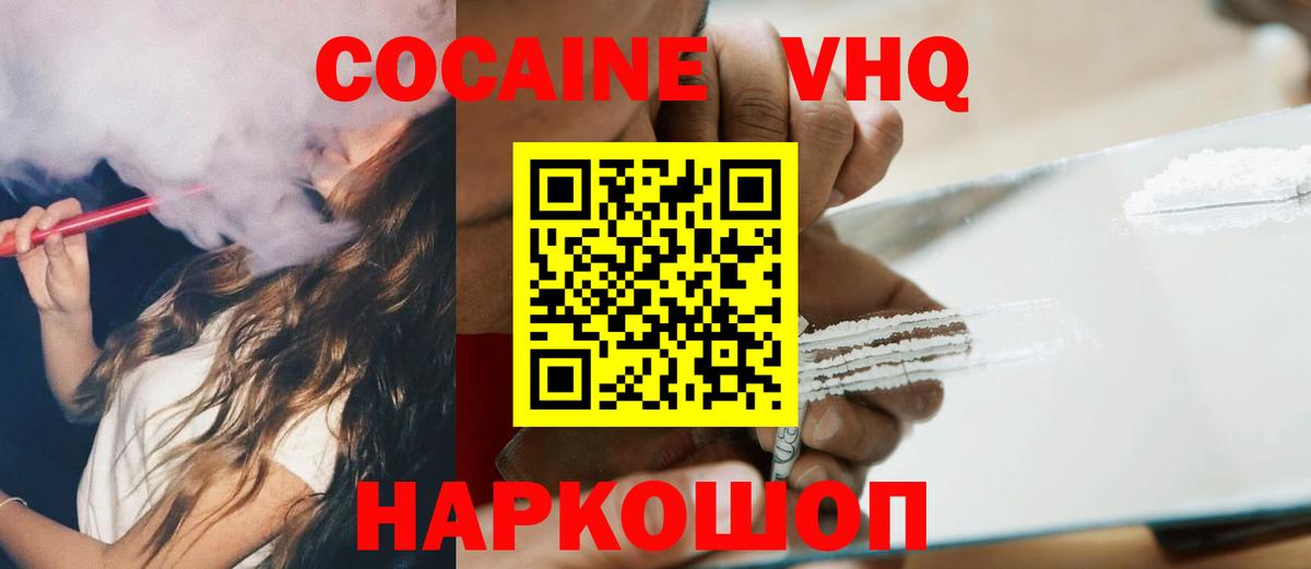 COCAIN Эквадор  Вход с VPN  Краснознаменск  Cocaine 97% 