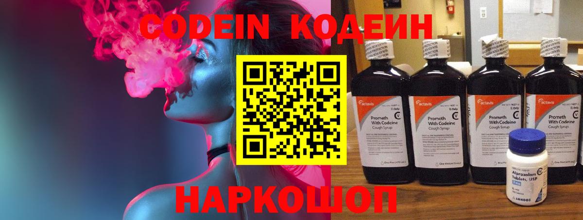 Codein Purple Drank Краснознаменск