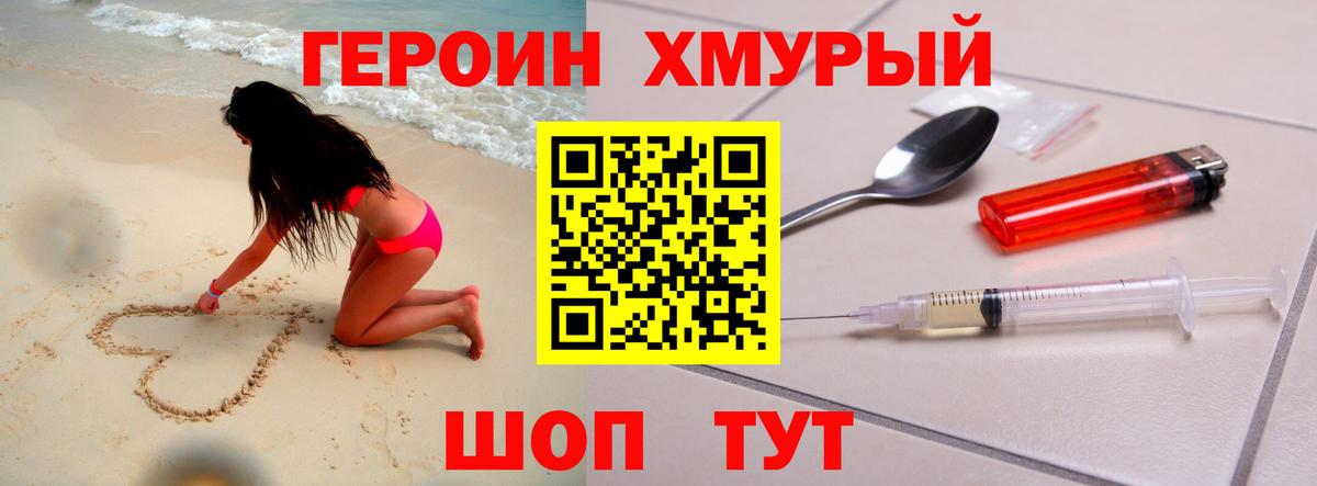 Героин герыч Краснознаменск