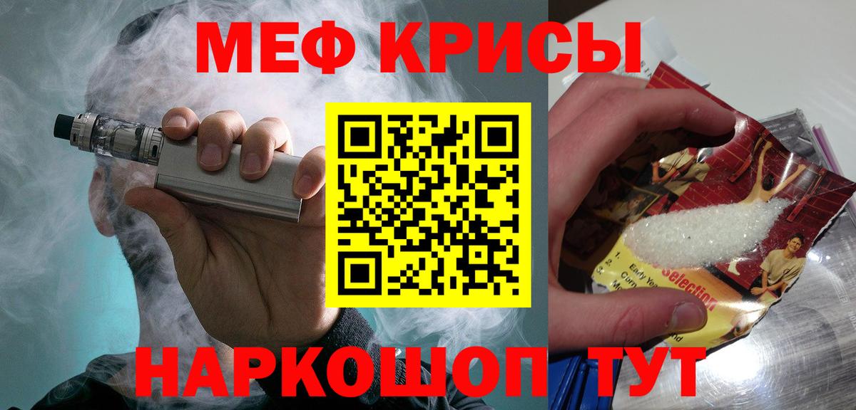 Меф мука Краснознаменск